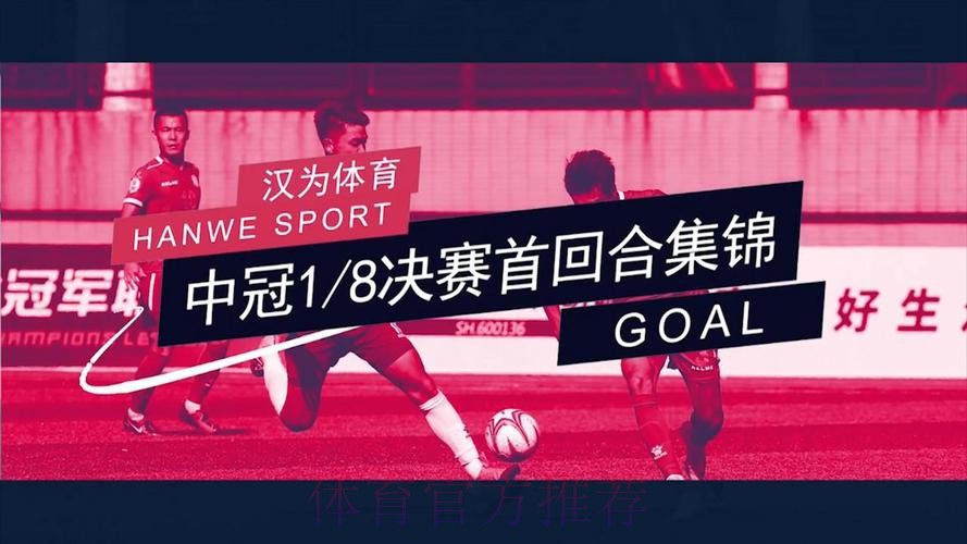 战报丨汉为体育2018中冠联赛总决赛1/4决赛首回合 战报丨汉为体育2018中冠联赛总决赛1/4决赛首回合