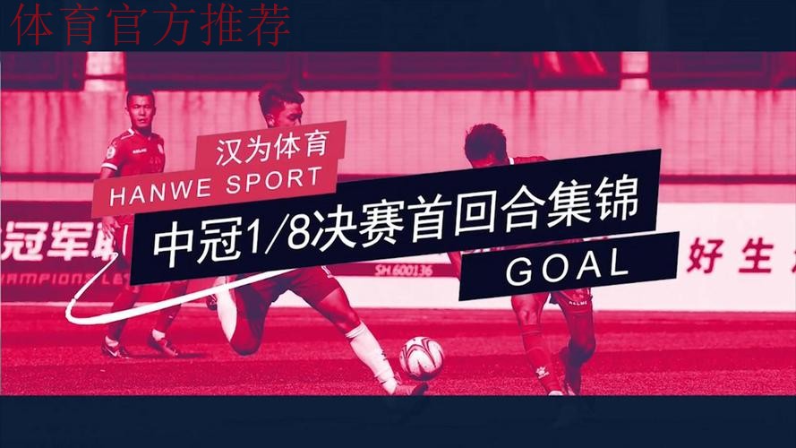 战报丨汉为体育2018中冠联赛总决赛1/8决赛次回合北区 战报丨汉为体育2018中冠联赛总决赛1/8决赛次回合北区